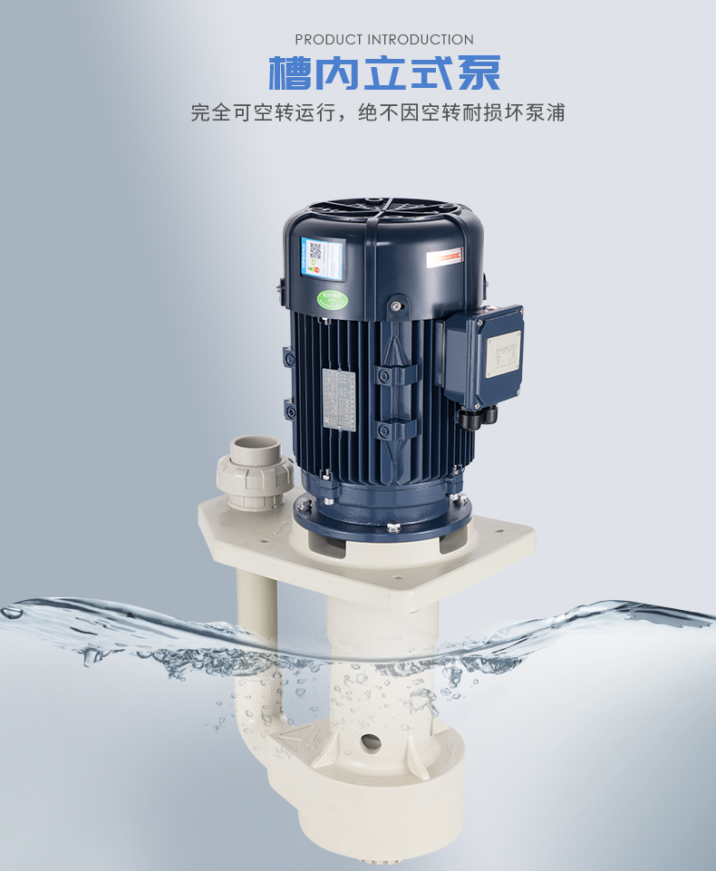 立式酸碱泵可以应用在哪些领域?