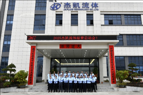 极悦集团2025年业务启动会：高歌启新程，聚力赢未来！